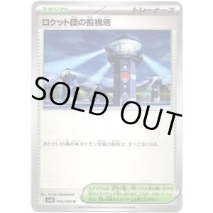画像: ロケット団の監視塔