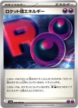 画像: ロケット団エネルギー