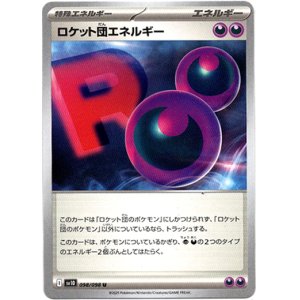 画像: ロケット団エネルギー