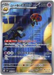 画像1: ※傷有り品（返品交換対象外）【AR】ロケット団のイオルブ
