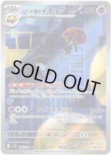 画像: ※傷有り品（返品交換対象外）【AR】ロケット団のイオルブ
