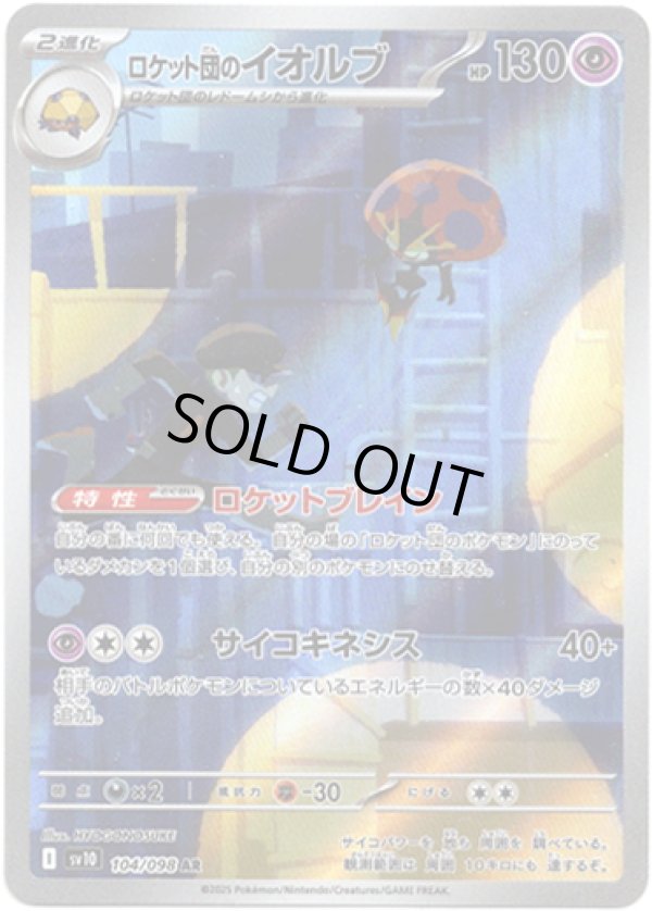 画像1: 【AR】ロケット団のイオルブ