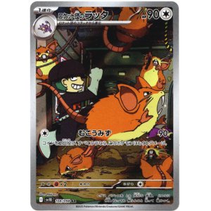 画像: 【AR】ロケット団のラッタ