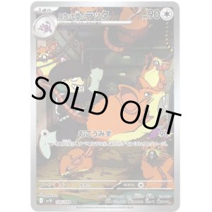 画像: ※傷有り品（返品交換対象外）【AR】ロケット団のラッタ