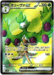 画像1: ※傷有り品（返品交換対象外）【SR】オリーヴァex