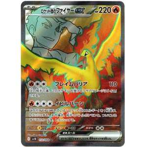 画像: 【SR】ロケット団のファイヤーex