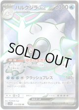 画像: ※傷有り品（返品交換対象外）【SR】ハルクジラex