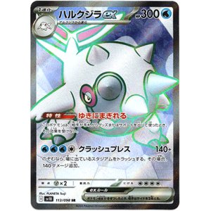 画像: 【SR】ハルクジラex