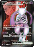画像1: ※傷有り品（返品交換対象外）【SR】ロケット団のミュウツーex