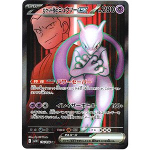 画像: 【SR】ロケット団のミュウツーex
