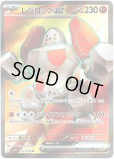 画像: ※傷有り品（返品交換対象外）【SR】レジロックex