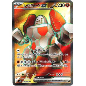 画像: 【SR】レジロックex