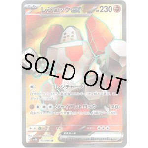 画像: ※傷有り品(返品交換対象外)【SR】レジロックex