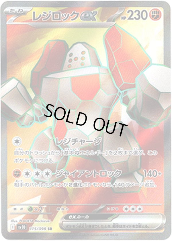 画像1: 【SR】レジロックex