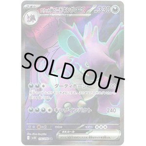 画像: 【SR】ロケット団のニドキングex