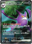 画像1: ※傷有り品（返品交換対象外）【SR】ロケット団のクロバットex