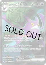 画像: ※傷有り品（返品交換対象外）【SR】ロケット団のクロバットex