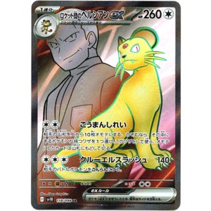 画像: ※傷有り品（返品交換対象外）【SR】ロケット団のペルシアンex