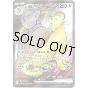 画像: 【SR】ロケット団のペルシアンex