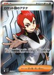 画像1: ※傷有り品（返品交換対象外）【SR】ロケット団のアテナ