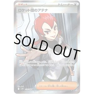 画像: 【SR】ロケット団のアテナ