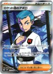 画像1: ※傷有り品（返品交換対象外）【SR】ロケット団のアポロ