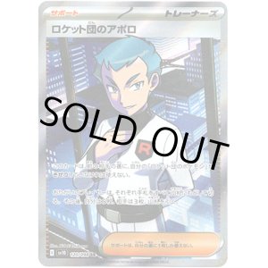 画像: 【SR】ロケット団のアポロ