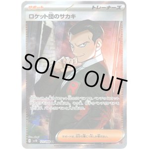 画像: 【SR】ロケット団のサカキ