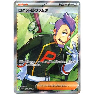 画像: 【SR】ロケット団のラムダ