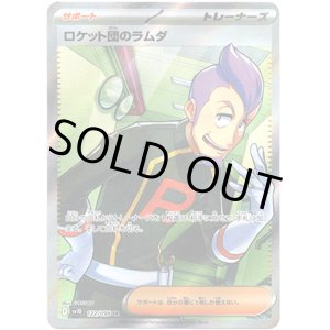 画像: 【SR】ロケット団のラムダ