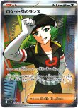 画像1: ※傷有り品（返品交換対象外）【SR】ロケット団のランス