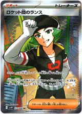 画像: ※傷有り品（返品交換対象外）【SR】ロケット団のランス
