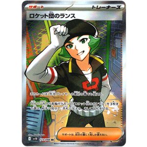 画像: 【SR】ロケット団のランス