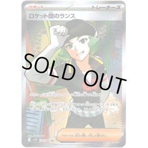 画像: 【SR】ロケット団のランス