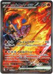 画像1: ※傷有り品（返品交換対象外）【SAR】ロケット団のファイヤーex