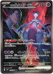 画像1: ※傷有り品（返品交換対象外）【SAR】ロケット団のミュウツーex