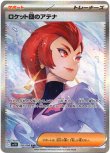 画像1: ※傷有り品（返品交換対象外）【SAR】ロケット団のアテナ