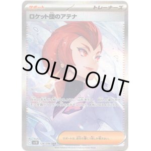 画像: 【SAR】ロケット団のアテナ