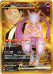 画像1: ※傷有り品（返品交換対象外）【UR】ロケット団のミュウツーex