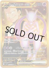 画像: 【UR】ロケット団のミュウツーex