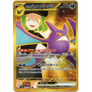 画像: 【UR】ロケット団のクロバットex