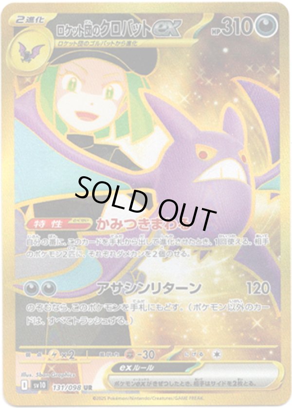 画像1: ※傷有り品（返品交換対象外）【UR】ロケット団のクロバットex