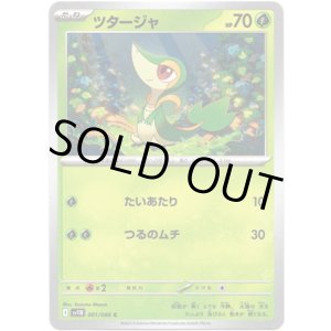 画像: 【マスターボールミラー】ツタージャ