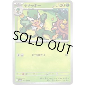 画像: 【マスターボールミラー】ヤナッキー