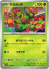画像: マラカッチ