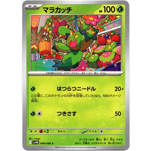 画像: マラカッチ