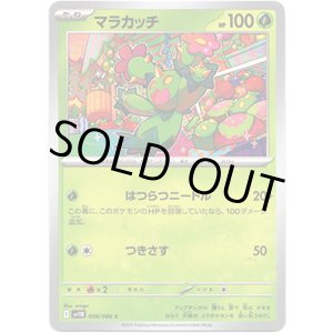 画像: 【マスターボールミラー】マラカッチ