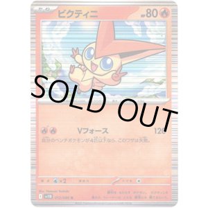 画像: 【マスターボールミラー】ビクティニ