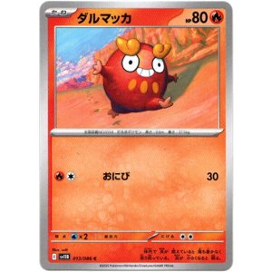 画像: ダルマッカ