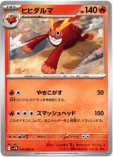 画像: 【マスターボールミラー】ヒヒダルマ